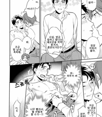 [Natsuhara Saike] 30 Sai Kara no Coming Out [Kr] – Gay Manga sex 18