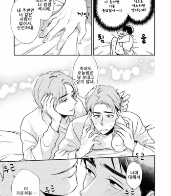 [Natsuhara Saike] 30 Sai Kara no Coming Out [Kr] – Gay Manga sex 23