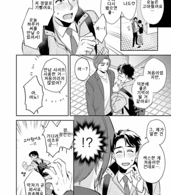 [Natsuhara Saike] 30 Sai Kara no Coming Out [Kr] – Gay Manga sex 36