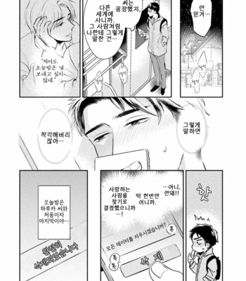 [Natsuhara Saike] 30 Sai Kara no Coming Out [Kr] – Gay Manga sex 37