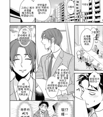 [Natsuhara Saike] 30 Sai Kara no Coming Out [Kr] – Gay Manga sex 38