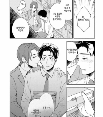 [Natsuhara Saike] 30 Sai Kara no Coming Out [Kr] – Gay Manga sex 51