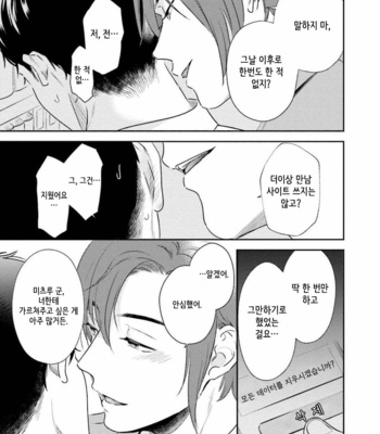 [Natsuhara Saike] 30 Sai Kara no Coming Out [Kr] – Gay Manga sex 52