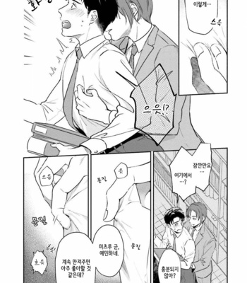[Natsuhara Saike] 30 Sai Kara no Coming Out [Kr] – Gay Manga sex 53