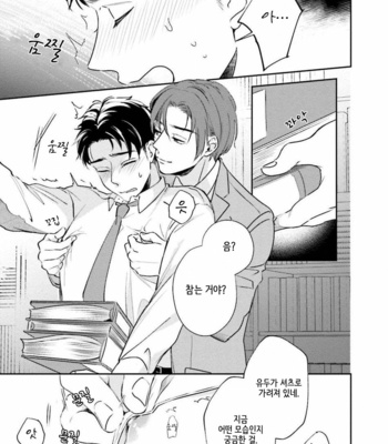 [Natsuhara Saike] 30 Sai Kara no Coming Out [Kr] – Gay Manga sex 54