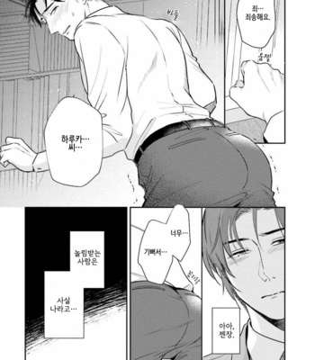 [Natsuhara Saike] 30 Sai Kara no Coming Out [Kr] – Gay Manga sex 56