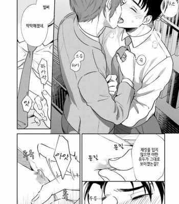 [Natsuhara Saike] 30 Sai Kara no Coming Out [Kr] – Gay Manga sex 57