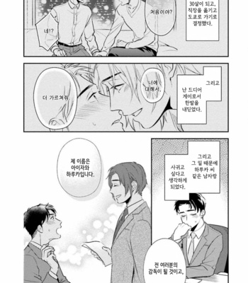 [Natsuhara Saike] 30 Sai Kara no Coming Out [Kr] – Gay Manga sex 43
