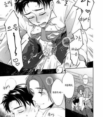 [Natsuhara Saike] 30 Sai Kara no Coming Out [Kr] – Gay Manga sex 61