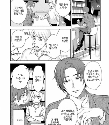 [Natsuhara Saike] 30 Sai Kara no Coming Out [Kr] – Gay Manga sex 62