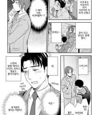 [Natsuhara Saike] 30 Sai Kara no Coming Out [Kr] – Gay Manga sex 63