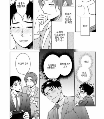 [Natsuhara Saike] 30 Sai Kara no Coming Out [Kr] – Gay Manga sex 64