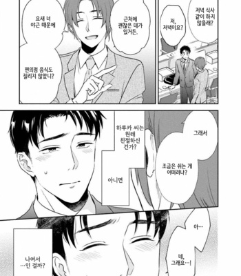 [Natsuhara Saike] 30 Sai Kara no Coming Out [Kr] – Gay Manga sex 65