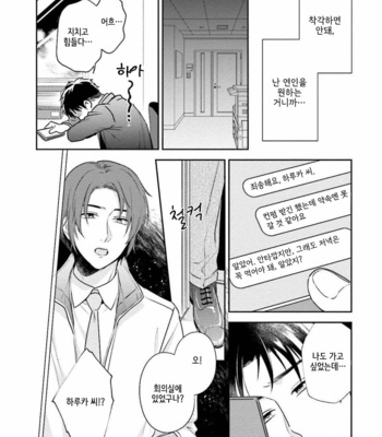 [Natsuhara Saike] 30 Sai Kara no Coming Out [Kr] – Gay Manga sex 66