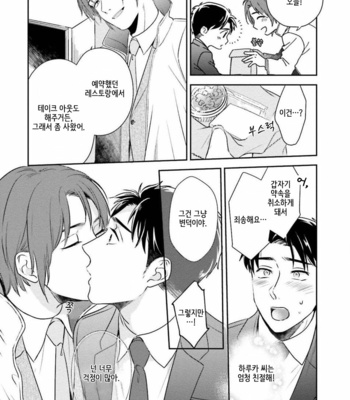 [Natsuhara Saike] 30 Sai Kara no Coming Out [Kr] – Gay Manga sex 67