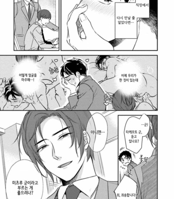[Natsuhara Saike] 30 Sai Kara no Coming Out [Kr] – Gay Manga sex 44