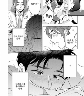 [Natsuhara Saike] 30 Sai Kara no Coming Out [Kr] – Gay Manga sex 76