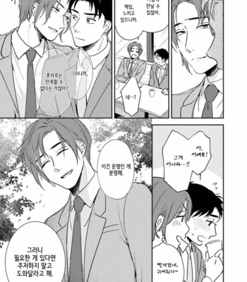 [Natsuhara Saike] 30 Sai Kara no Coming Out [Kr] – Gay Manga sex 46