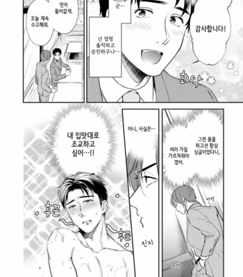 [Natsuhara Saike] 30 Sai Kara no Coming Out [Kr] – Gay Manga sex 47