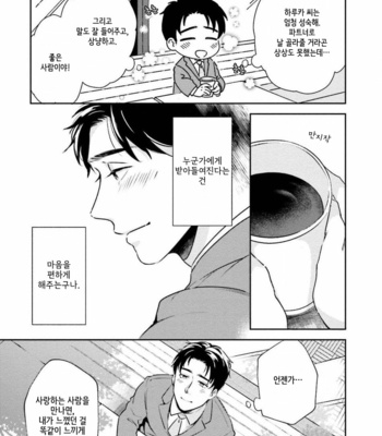 [Natsuhara Saike] 30 Sai Kara no Coming Out [Kr] – Gay Manga sex 48