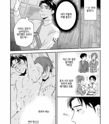 [Natsuhara Saike] 30 Sai Kara no Coming Out [Kr] – Gay Manga sex 49