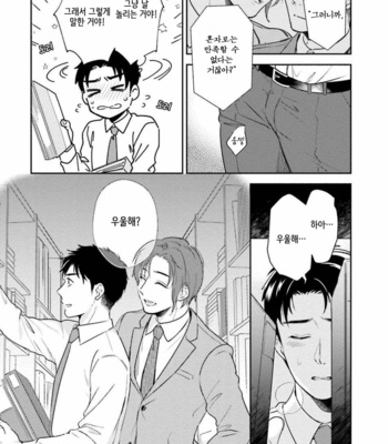 [Natsuhara Saike] 30 Sai Kara no Coming Out [Kr] – Gay Manga sex 50