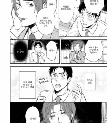 [Natsuhara Saike] 30 Sai Kara no Coming Out [Kr] – Gay Manga sex 89