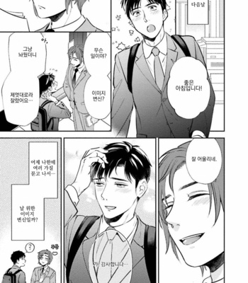 [Natsuhara Saike] 30 Sai Kara no Coming Out [Kr] – Gay Manga sex 90