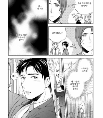 [Natsuhara Saike] 30 Sai Kara no Coming Out [Kr] – Gay Manga sex 92