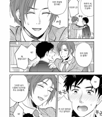 [Natsuhara Saike] 30 Sai Kara no Coming Out [Kr] – Gay Manga sex 93