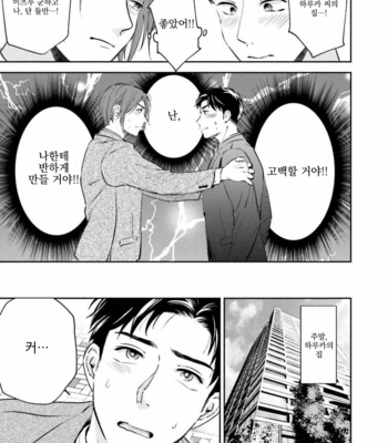 [Natsuhara Saike] 30 Sai Kara no Coming Out [Kr] – Gay Manga sex 94