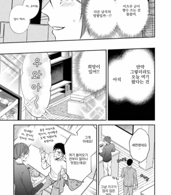 [Natsuhara Saike] 30 Sai Kara no Coming Out [Kr] – Gay Manga sex 96