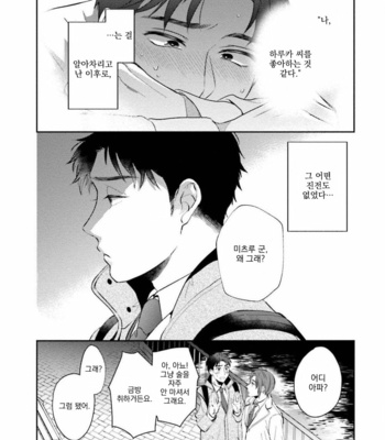 [Natsuhara Saike] 30 Sai Kara no Coming Out [Kr] – Gay Manga sex 81