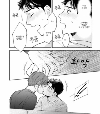 [Natsuhara Saike] 30 Sai Kara no Coming Out [Kr] – Gay Manga sex 99