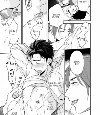 [Natsuhara Saike] 30 Sai Kara no Coming Out [Kr] – Gay Manga sex 102