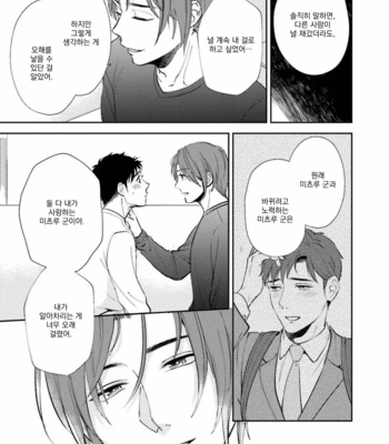 [Natsuhara Saike] 30 Sai Kara no Coming Out [Kr] – Gay Manga sex 106