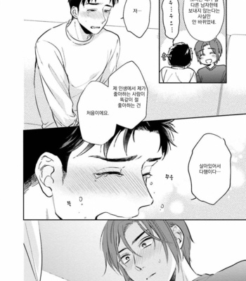 [Natsuhara Saike] 30 Sai Kara no Coming Out [Kr] – Gay Manga sex 107
