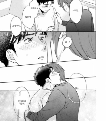 [Natsuhara Saike] 30 Sai Kara no Coming Out [Kr] – Gay Manga sex 108