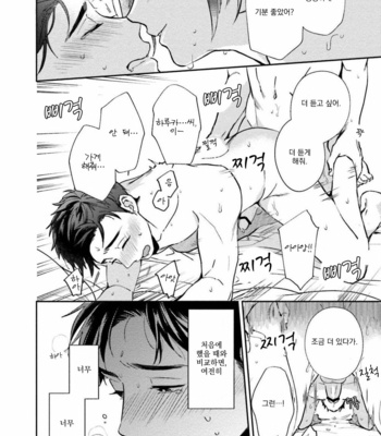 [Natsuhara Saike] 30 Sai Kara no Coming Out [Kr] – Gay Manga sex 115