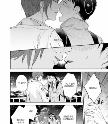 [Natsuhara Saike] 30 Sai Kara no Coming Out [Kr] – Gay Manga sex 83
