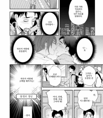 [Natsuhara Saike] 30 Sai Kara no Coming Out [Kr] – Gay Manga sex 85