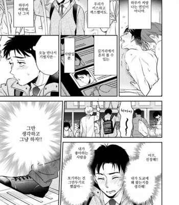 [Natsuhara Saike] 30 Sai Kara no Coming Out [Kr] – Gay Manga sex 86