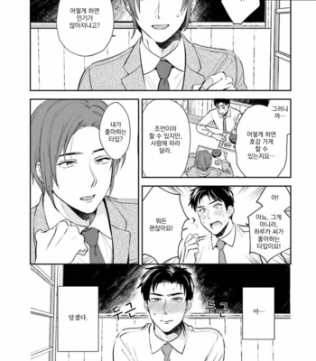 [Natsuhara Saike] 30 Sai Kara no Coming Out [Kr] – Gay Manga sex 87