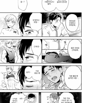 [Natsuhara Saike] 30 Sai Kara no Coming Out [Kr] – Gay Manga sex 88