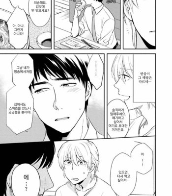 [Natsuhara Saike] 30 Sai Kara no Coming Out [Kr] – Gay Manga sex 132