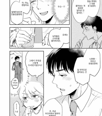 [Natsuhara Saike] 30 Sai Kara no Coming Out [Kr] – Gay Manga sex 133