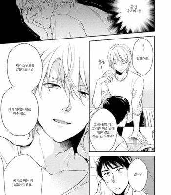 [Natsuhara Saike] 30 Sai Kara no Coming Out [Kr] – Gay Manga sex 134