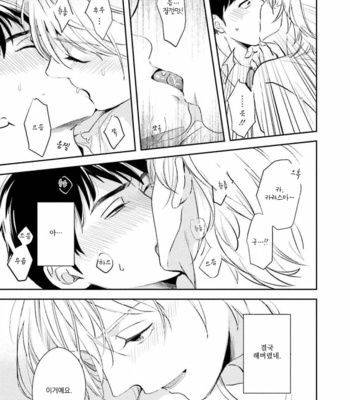 [Natsuhara Saike] 30 Sai Kara no Coming Out [Kr] – Gay Manga sex 136