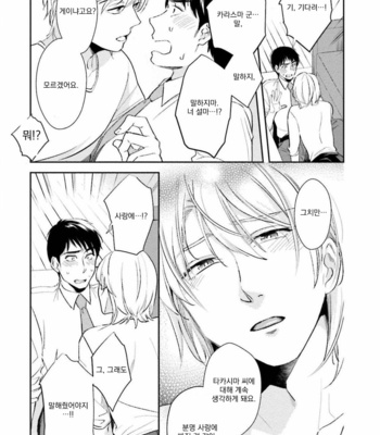 [Natsuhara Saike] 30 Sai Kara no Coming Out [Kr] – Gay Manga sex 138
