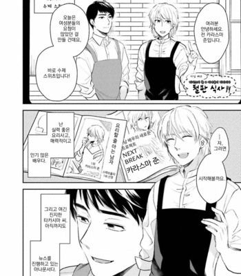 [Natsuhara Saike] 30 Sai Kara no Coming Out [Kr] – Gay Manga sex 121